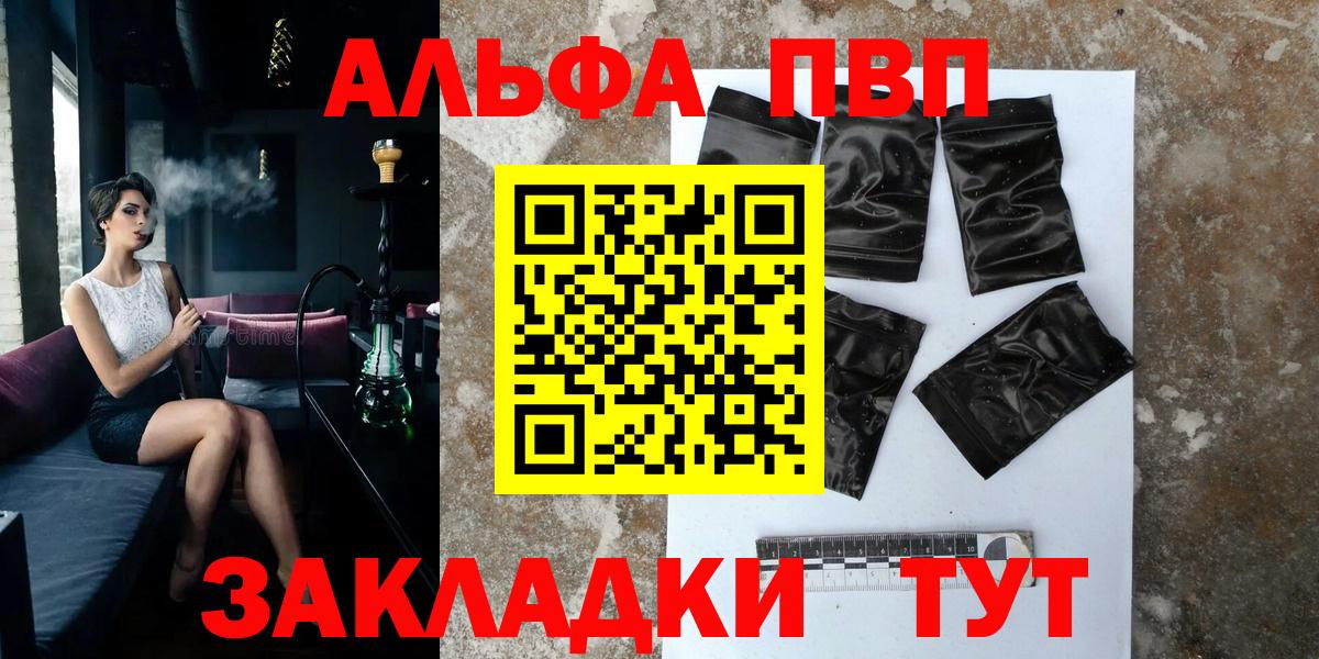 A-PVP  Вход с VPN  Междуреченск  Alpha-PVP мука  Alpha-PVP СК 