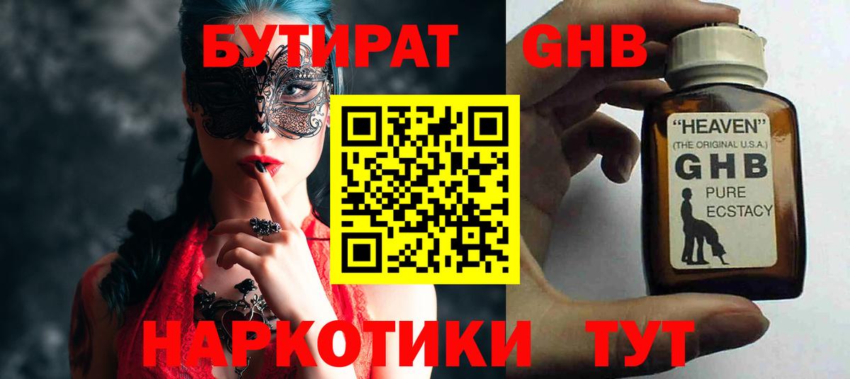 БУТИРАТ вода Междуреченск