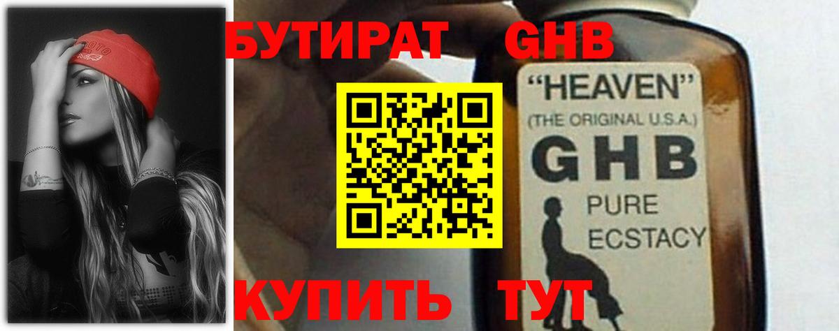 Бутират  Вход с VPN  Междуреченск  Бутират GHB 