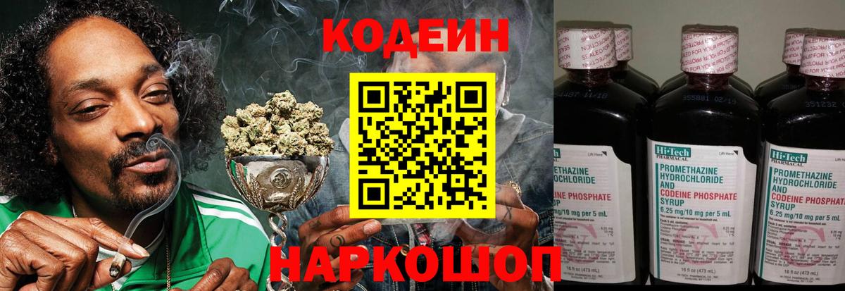 Codein напиток Lean (лин)  Вход с VPN  Кодеин напиток Lean (лин)  Междуреченск 