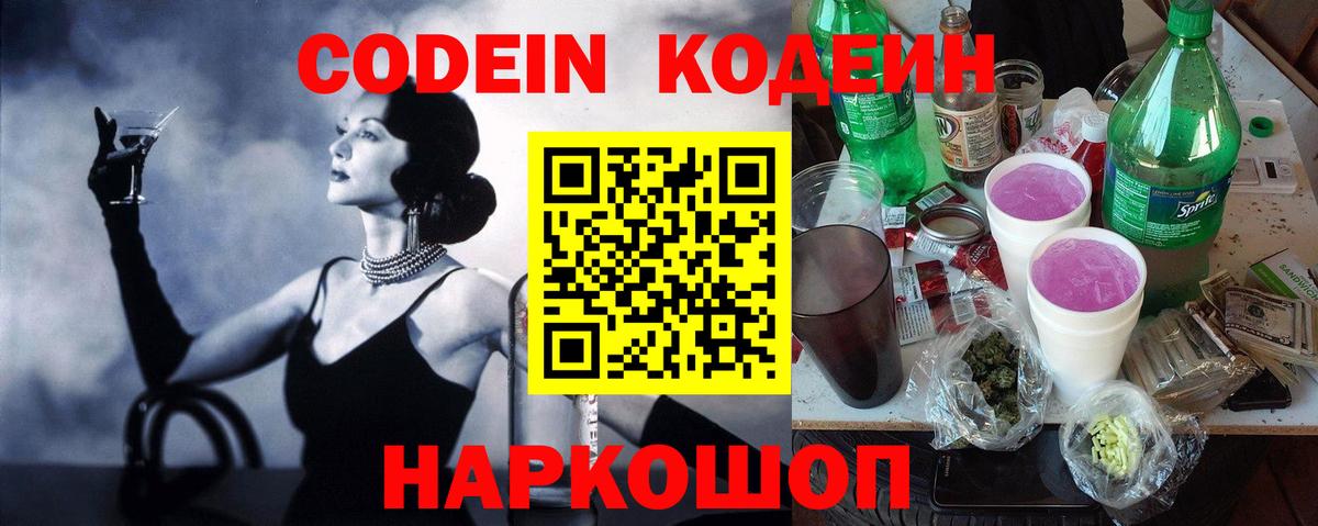 Кодеин напиток Lean (лин) Междуреченск