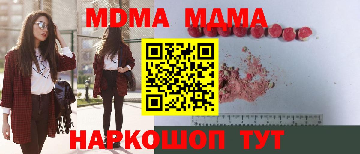 MDMA кристаллы  Вход с VPN  MDMA VHQ  Междуреченск 